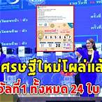 รางวัลที่1มีทั้งหมดกี่ใบ